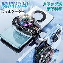 スマホ 冷却パッド スマホクーラー スマホ ファン iPhone冷却パッド スマートフォンクーラー ペルチェ素子 スマホ散熱器 スマホ ターボ冷却ファン 小型 静音 USB給電式 ファン搭載 静音モデル 3段階風量調節 クリップ式