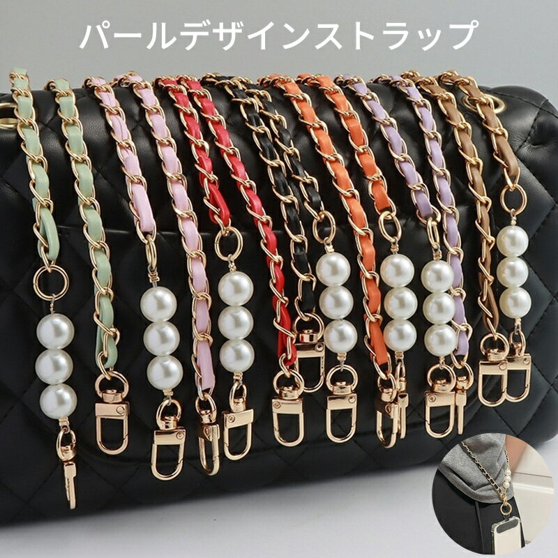 全機種対応 スマホショルダー ストラップ 紐 おしゃれ 高級感 パール付き レザー チェーン 携帯ストラップ 斜めがけ 首掛け 肩掛け ストラップホルダー付き 2026新型 本革調 落下防止 可愛い かわいい レディース ネックストラップ 首掛け フィンガーリングストラップ