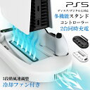 ps5 スタンド 縦置き ps5 充電スタンド ps5 コントローラー 充電スタンド ps5 冷却ファン クーラー 縦置きスタンド USBポート SONY PlayStation 5 スタンド 冷却ファン 3段階風速調整 コントローラー充電ドック スロット ヘッドフォンホルダー おしゃれ(2)