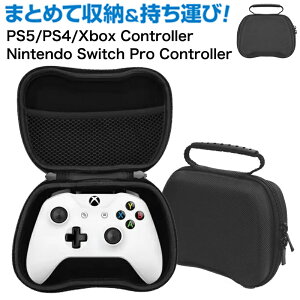 PS5 コントローラー ケース ps5 コントローラー カバー PS4 Switch コントローラー ケース 保護収納ケース 衝撃吸収 Xboxコントローラーケース Nintendo Switch Proコントローラーケース ナイロン 持ち運び便利 高耐久 高品質 取り出し簡単 レディース メンズ 多収納