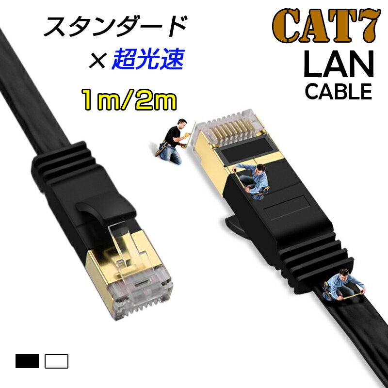 LANケーブル 1m cat7 ランケーブル 2m cat7 10ギガビ