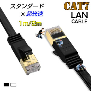 LANケーブル 1m cat7 ランケーブル 2m cat7 10ギガビット 高速光通信対応 ツメ折れ防止 ランケーブル カテゴリー7