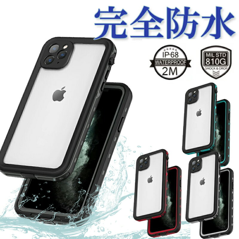 iphone14 pro ケース 防水 IP68 iphone13 防水ケース iphone14 pro max ケース 完全防水 アイフォーン防水ケース iphone13 pro iphone12pro max iphone12 mini ケース 耐衝撃 iphone11 pro max ケース IP68 防水カバー iPhone14 Plus 落下保護 アイフォン14