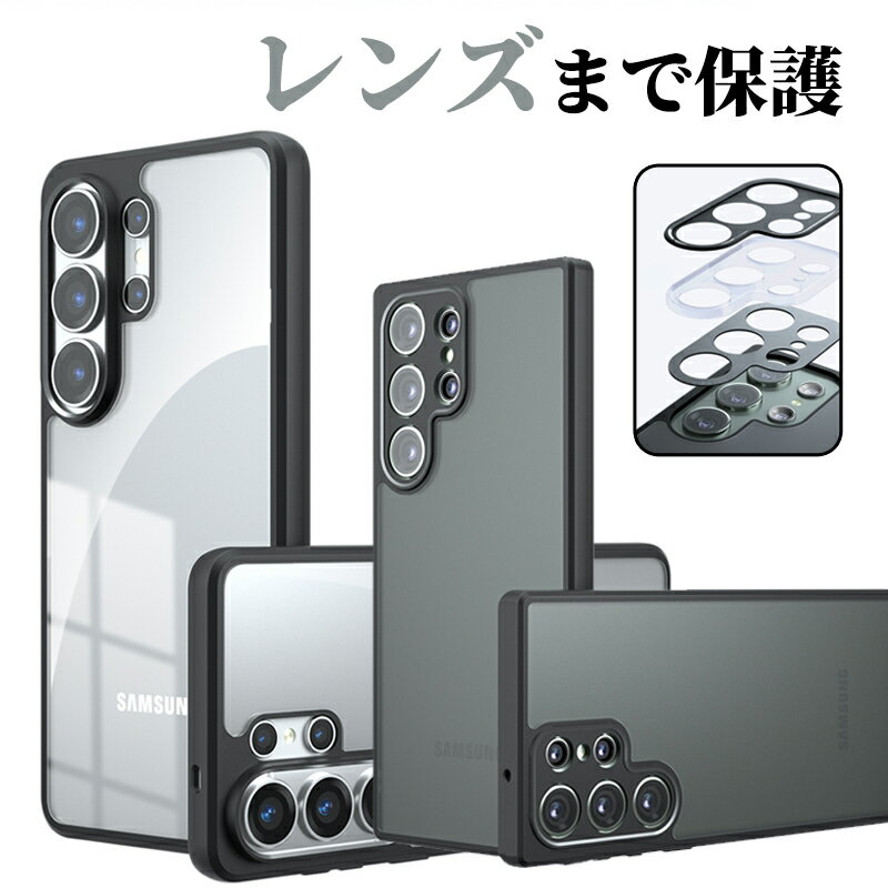 Rakuten - Galaxy S26 Ultra ケース クリア レンズ保護 Galaxy S26+ S25 S24 Ultra ケース クリア ケース 米軍MIL規格 ギャラクシー S26 S25 S24 ウルトラ カバー SC-51E SC-52E カバー 耐衝撃 マット レンズ保護 おしゃれ かっこいい カメラ保護 指紋防止 擦り傷防止 スマホケース