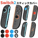 Nintendo Switch2 Joy-Con2 スティック 猫 肉球 カバー ニンテンドー スイッチ ツー ジョイコン ツー カバー シリコン 任天堂 Sw...