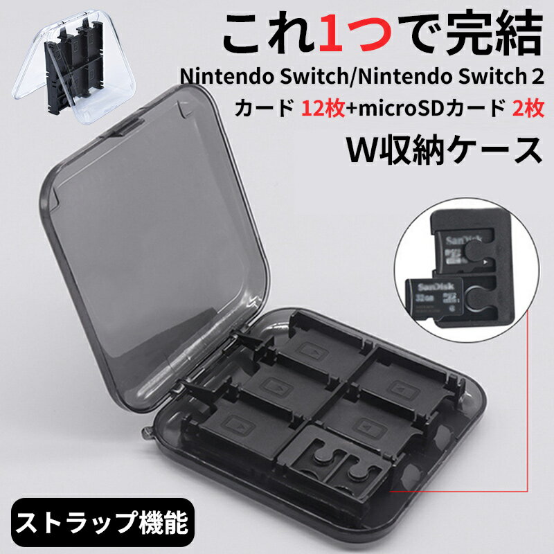 Rakuten - Nintendo Switch 2 ゲームカードケース 12枚収納 microSDカード2枚収納 スイッチ2 カードケース ゲームカード収納ケース ハードケース クリア 透明 耐衝撃 防塵 傷防止 持ち運び コンパクト 軽量 旅行用