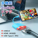 Nintendo Switch ドック ニンテンドー スイッチ 有機ELモデル ドッキングステーション Type-C HDMI USB-A USB3.0 PDポート データ転送 コンパクト 持ち運び 便利(2)