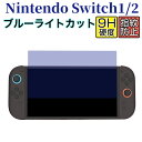 switch 保護 フィルム 有機 el switch フィルム ブルーライト ニンテンドー スイッチ ガラス フィルム 液晶保護 ニンテンドースイッチ switch 有機ELモデル フィルム OLED ブルーライトカット 9H硬度 強化ガラス 衝撃吸収 飛散防止 指紋防止 ラウンドエッジ