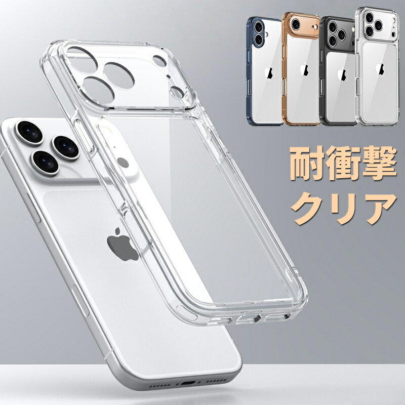 Rakuten - iPhone17 Pro Max ケース 耐衝撃 クリアオレンジ iPhone17 ケース クリア ピンク iphone17 pro ケース クリアオレンジ カメラカバー レンズ保護 スマホケース iPhone17e iPhone16e ケース iPhone Air ケース カバー ディープブルー