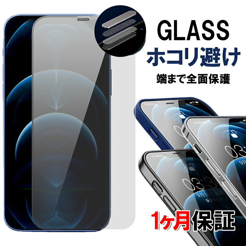 ★「対応機種」 iPhone17e フィルム アイフォン17e フィルム 6.1インチ iPhone16e フィルム アイフォン16e フィルム 6.1インチ iPhone16 フィルム アイフォン16 フィルム 6.1インチ iPhone16 Plus フィルム アイフォン16 プラス フィルム 6.7インチ iPhone16 Pro フィルム アイフォン16プロ フィルム 6.3インチ iPhone16 Pro Max フィルム アイフォン16プロ マックス フィルム 6.9インチ iPhone15 フィルム アイフォン15 フィルム 6.1インチ iPhone15 Plus フィルム アイフォン15プラス フィルム 6.7インチ iPhone15 Pro フィルム アイフォン15プロ フィルム 6.1インチ iPhone15 Pro Max フィルム アイフォン15プロ マックス フィルム 6.7インチ iPhone14 フィルム アイフォン14 フィルム 6.1インチ iPhone14 Plus フィルム アイフォン14プラス フィルム 6.7インチ iPhone14 Pro フィルム アイフォン14プロ フィルム 6.1インチ iPhone14 Pro Max フィルム アイフォン14プロ マックス フィルム 6.7インチ iPhone13 mini フィルム アイフォン13ミニ フィルム iPhone13 フィルム アイフォン13 フィルム iPhone13 Pro フィルム アイフォン13プロ フィルム iPhone13 Pro Max フィルム アイフォン13プロ マックス フィルム iPhone12 12 Pro 12 Pro Max フィルム アイフォン12 12プロ 12プロ マックス フィルム iPhone11 11 Pro 11 Pro Max フィルム アイフォン11 11プロ 11プロ マックス フィルム iPhoneXS Max XR X フィルム アイフォンXSマックス XR X フィルム ★「カラー」 クリア（透明） ★「商品特徴」 スピーカー・マイクの開口部に金属メッシュ付き、iPhoneの液晶画面をキズや汚れから守る、隅から隅まで保護できる液晶保護ガラスです。 ★「キーワード」 アイホン フィルム お得セット iPhone用充電ケーブル同梱 1m データ転送 急速充電対応 ・注意書き：画面によって色合いが異なって見える場合がございます。