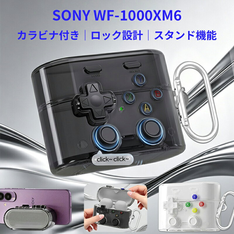 ★「カラー」 クリア(透明)、クリアブラック ★「商品特徴」 懐かしいレトロゲーム機をモチーフにしたソニー WF-1000XM6用イヤホンケースです。 上部のスイッチロックがAirPodsをしっかりと内部に固定、落としても蓋が開かない。 ケース装着時でもインジケーターランプが見えるので、機器本体の状態を一目でチェックできます。 ★「キーワード」 SONY WF-1000XM6 クリア ケース ソニー ワイヤレス イヤホン ケース シリコン おしゃれ アクセサリー 充電対応 ストラップ付き 耐衝撃 sony イヤホン 充電ケース カバー 収納ケース 便利 紛失防止 衝撃吸収 収納バック 保護ケース 防滴