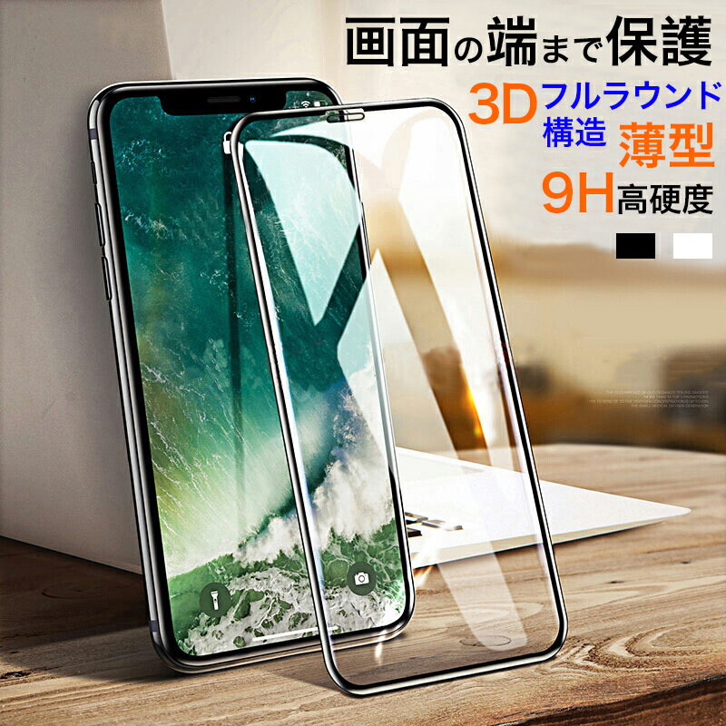 iPhone14 Pro Max 充電ケーブル iPhone14Plus ガラスフィルム 全面 iPhone 14 Pro Max 保護フィルム iPhone 14 pro ガラスフィルム iPhone13 mini iPhone 12 mini iPhone XS Max ガラスフィルム iPhone SE3 ガラスフィルム iPhone XS 強化ガラスフィルム iPhone XR