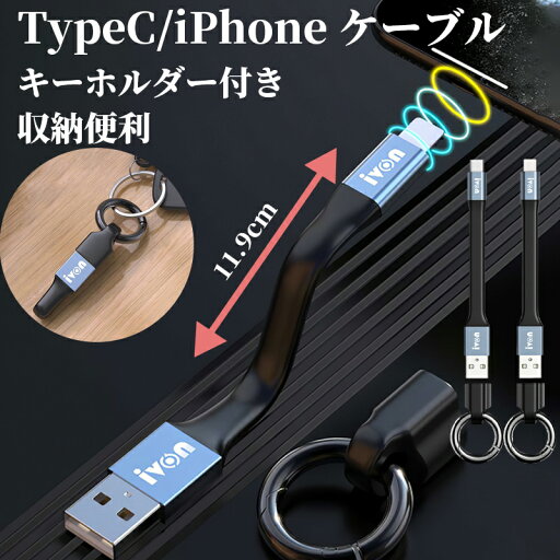 iPhone16 15 ケーブル USB 急速充電 iphoneケーブル タイプc 充電ケーブル キーホルダー データ転送 Type-C ケーブル 急速 アイホン充電ケーブル コンパクト pixel9a ケーブル pixel8 9 pro ケーブル pixel7a 6a ケーブル Galaxys24 ultra ケーブル Galaxys25ultra ケーブル iPhone16 15 ケーブル USB 急速充電 iphoneケーブル タイプc 充電ケーブル キーホルダー データ転送 Type-C ケーブル 急速 アイホン充電ケーブル コンパクト pixel9a ケーブル pixel8 9 pro ケーブル pixel7a 6a ケーブル Galaxys24 ultra ケーブル Galaxys25ultra ケーブル