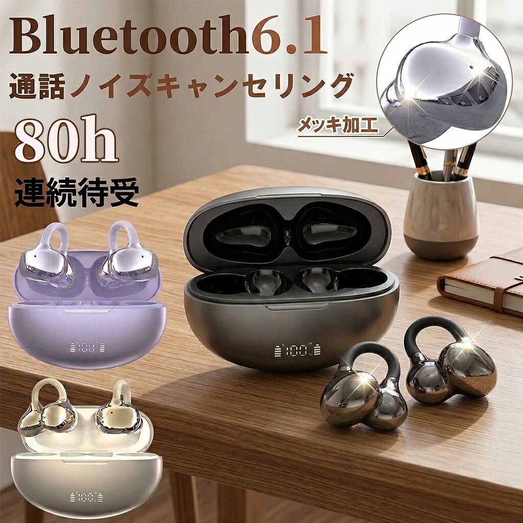 ワイヤレスイヤホン Bluetooth6.1 イヤフォン 耳を塞がない イヤーカフ型 空気伝導 高音質 通話ノイズキャンセリング 80h連続待受 メッキ加工 ブルートゥース イヤホン スポーツ 運動 運転 リモートワーク iPhone/Android対応 ギフト プレゼント 送料無料 技適認証済（楽天・zacca1.5 楽天市場店）