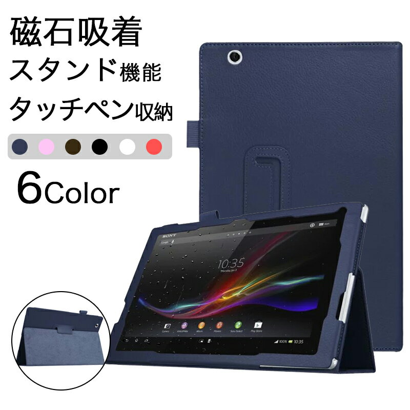 楽天市場】Xperia Z2（タブレットカバー・ケース｜タブレットPC 
