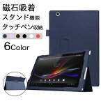 Xperia Z4 Tablet Xperia Z2 Tablet ケース カバー 耐衝撃 手帳型 レザー スタンド機能 マグネット式 SO-05F SOT21 SGP512 SO-05G SOT31 SGP712