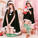 サンタ コスプレ 衣装 レディース クリスマス コスプレ コスチューム マント付きのワンピース ショット丈 サンタクロース 衣装 仮装 コスプレ 可愛い パーテ...