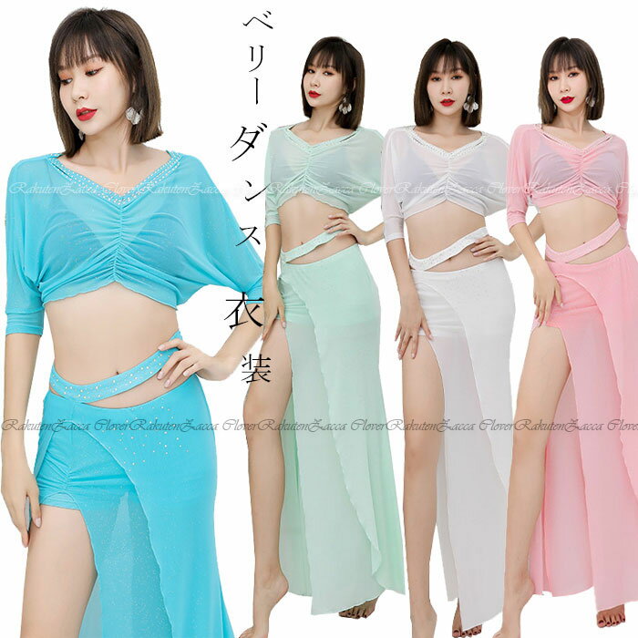 ベリーダンス 衣装 セット レッスン着 ラメセットアップ コイン ヒップスカーフ スカート ストレッチメッシュ トップス スパンコール おしゃれ ダンス衣装 ス...