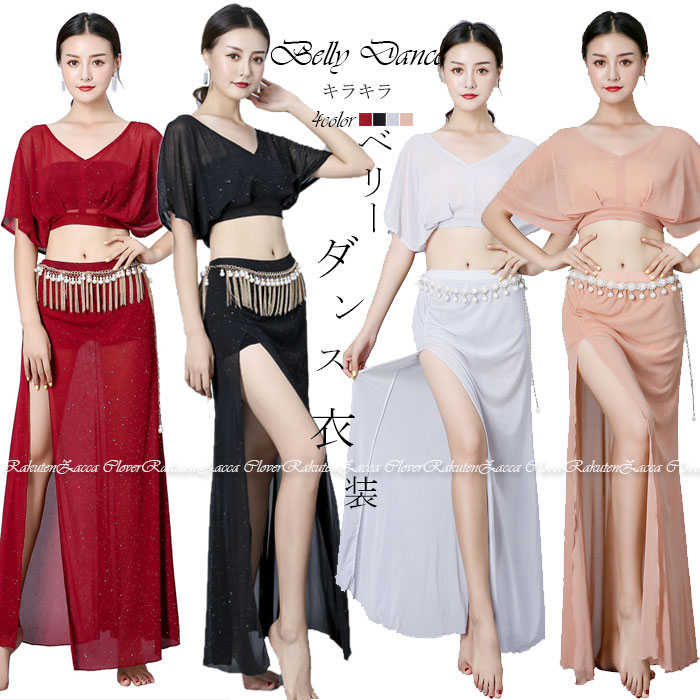 ベリーダンス 衣装 セット レッスン着 ラメセットアップ ヒップスカーフ スカート ストレッチ メッシュ トップス Vネック 背中開き おしゃれ ベリー ダンス...