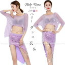 ベリーダンス 衣装 セット レッスン着 セットアップ ヒップスカーフ スカート ストレッチ メッシュ トップス 星屑 キラキラ おしゃれ ベリー ダンス衣装 ス...