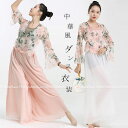 ダンス衣装 トップス パンツ チャイナ風 花柄プリント長袖 トップス シフォン ロング丈 パンツスカート ワイドパンツ ダンス レッスン着 セットアップレディー...