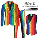 スーツ カラースーツ ジャケット パンツ セット衣装 メンズ ステージ衣装 舞台衣装 カラオケ衣装 男性 発表会 ダンス衣装 セットアップ スーツ パーティ 司会 カラオケ 忘年会 新年会 ハロウィン クリスマス コスプレ 大きいサイズ 3XL 4XL(4)