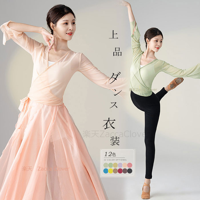 バレエ トップス 大人 メッシュ 長袖 Vネック ウエスト巻き バレエトップス Tシャツ カットソー バレエ..