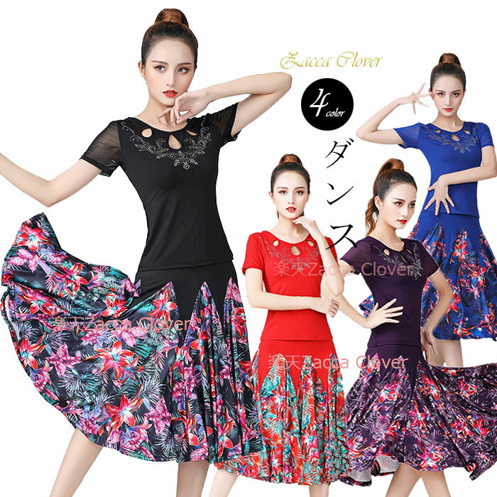 社交ダンス 衣装 ダンス トップス スカート 2点セット おしゃれ 花柄 カート 半袖 ダンス トップス レ..