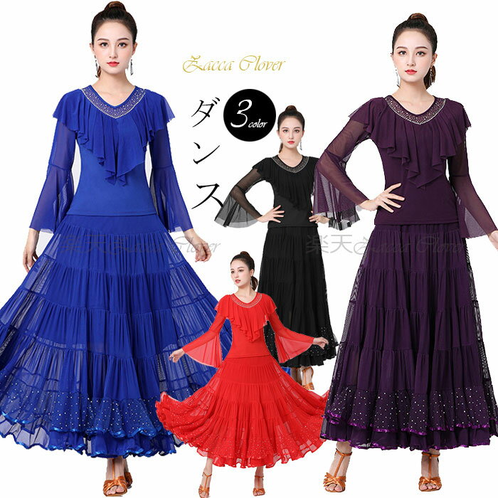 社交ダンス 衣装 ダンス トップス スカート 2点セット おしゃれ 裾スパンコール スカート 長袖 ダンス トップス レディース ダンス 衣装 社交ダンス メッ...