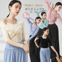 ダンス トップス 大人半袖 長袖 キャミソールとトップスの2点セット レディース ダンス バレエ トップス Tシャツ カットソー ヨガ バレエ上着 柔らかい 生...