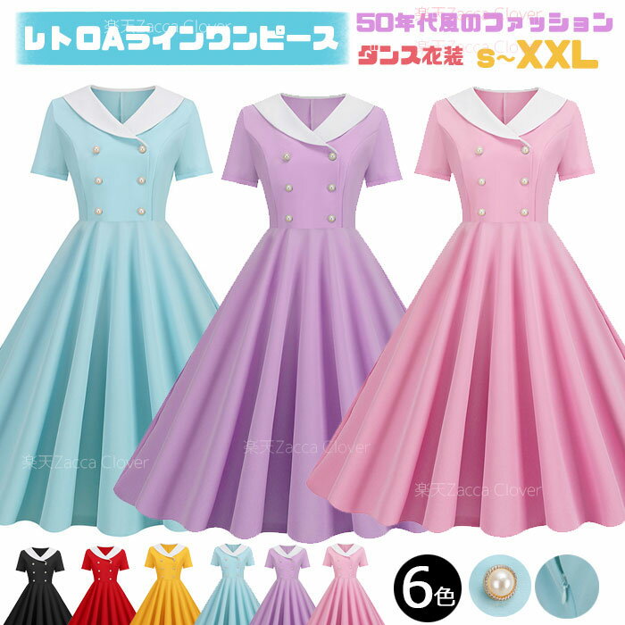 楽天市場】50年代 ワンピース(カラーパープル)(レディース 楽天市場】50年代 ワンピース(カラーパープル)(レディース