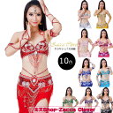 ベリー ダンス 衣装 ビーズ ブラ ベルト 2点セット ベリーダンス衣装 レディース ダンス 衣装 おしゃれ ベリーダンス 衣装 スパンコール ダンス衣装 ダン...