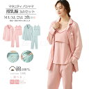 マタニティ パジャマ 前開き 長袖 春 秋 授乳服 ルームウェア マタニティウェア 上下3点セット ナイティ 授乳 可愛い おしゃれ 産前 産後 授乳口 ウエスト調節付き 妊婦 ルームウェア 大きいサイズ コットン 綿