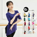 ダンス トップス ヨガ トップス ヨガ tシャツ ヨガウエア レディース Tシャツ ダンス ウェア レッスン着 スポーツウェア ストレッチ性 柔らか 半袖 5分...