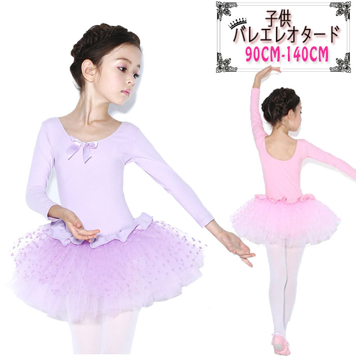 バレエ レオタード 子供 キッズ ダンス 衣装 女の子 長袖 胸元リボン チュチュレオタード 新体操 バレ..