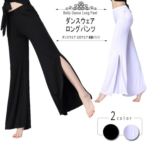 ヨガパンツ ヨガウェア ストレッチ ダンスパンツ レディース 美脚パンツ フィットネス ベリーダンス ピラティス レッスンパンツ ヨガパンツ ヨガウェア ストレッチ ダンスパンツ レディース 美脚パンツ フィットネス ベリーダンス ピラティス レッスンパンツ