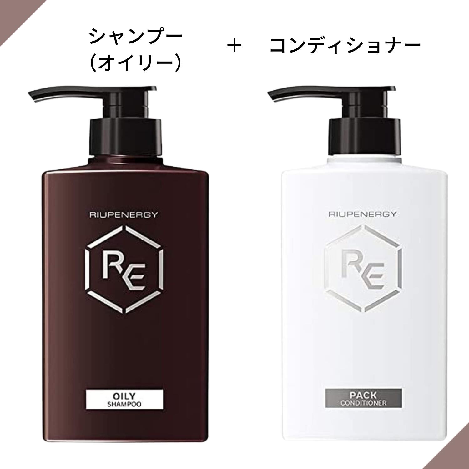 リアップエナジー 薬用スカルプシャンプー オイリー 400mL 薬用スカルプパックコンディショナー 400mL