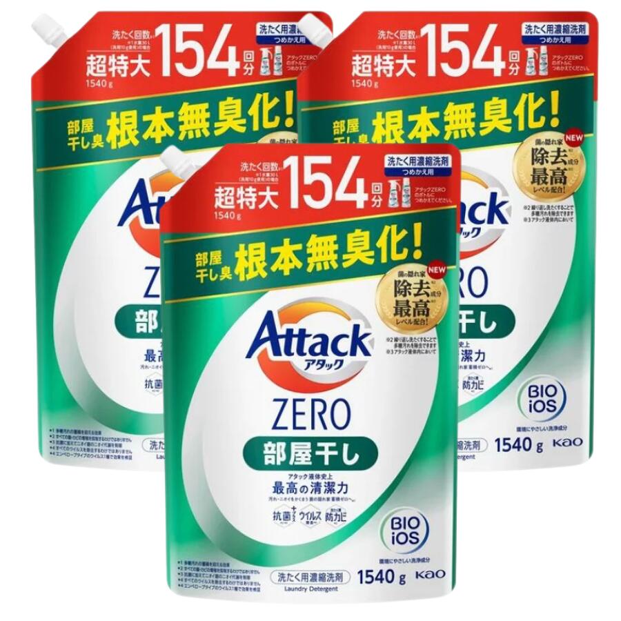 アタックゼロ 洗濯洗剤 部屋干し つめかえ用 1540g × 3袋セット