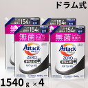 アタックゼロ 洗濯洗剤 ドラム式専用 つめかえ用 1540g × 4個セット