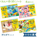 くもんのすくすくノート がんばり シリーズ 4点セット