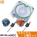 ベイブレードX スタジアム + スターター2種セット BX-10 + UX-01 + UX-02