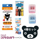 くもん くろくまくんえんぴつ 4種セット