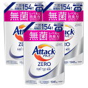 アタックゼロ 洗濯洗剤 つめかえ用 1540g × 3袋セット