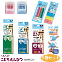 くもん こどもえんぴつ 5種セット