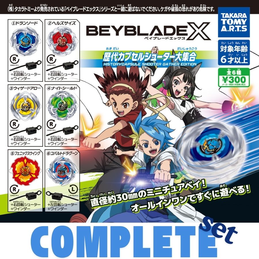 【全種セット】BEYBLADE X　歴代カプセルシューター大集合 全6種セット
