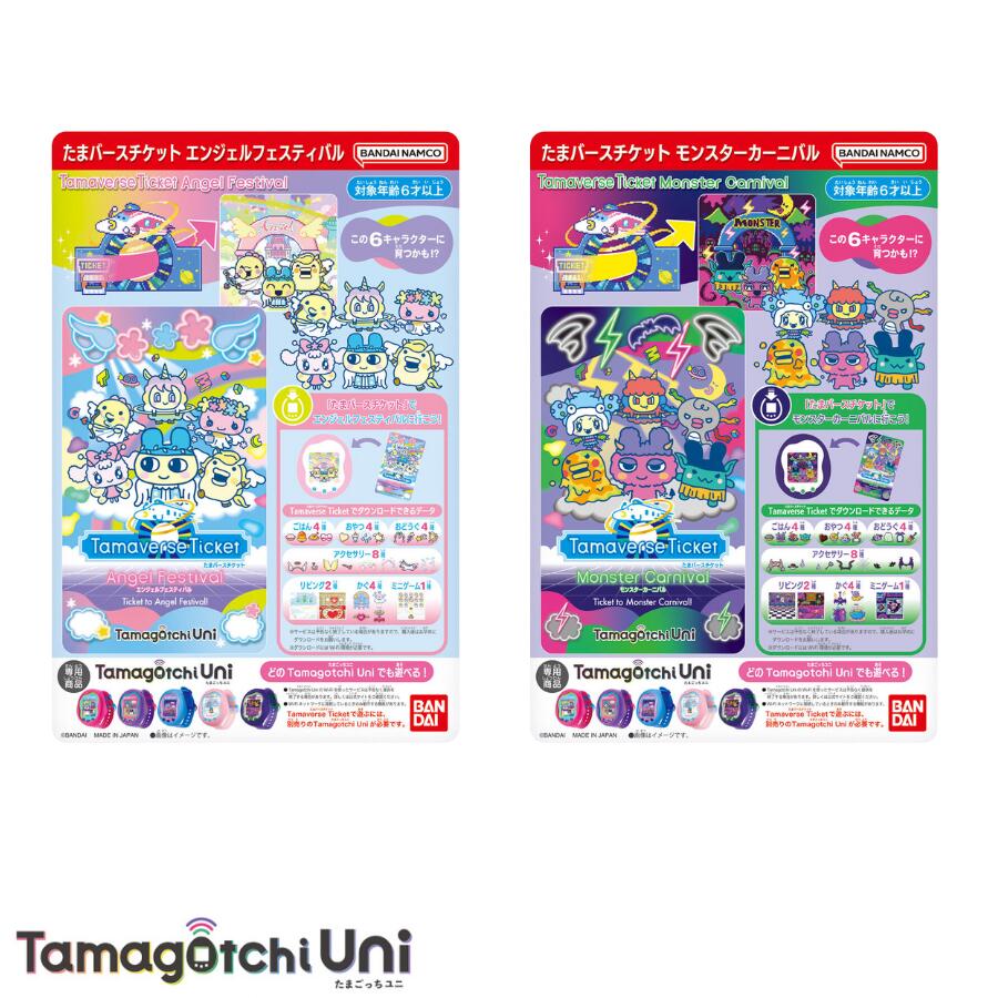 Tamaverse Ticket 2種セット Angel Festival & Monster Carnivalのサムネイル