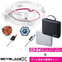 BEYBLADE X CX-04 バトルエントリーセットC + 選べるギアケースセット