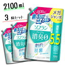 ソフラン プレミアム消臭 フレッシュグリーンアロマの香り 詰替 メガジャンボ 2100ml × 3個セット