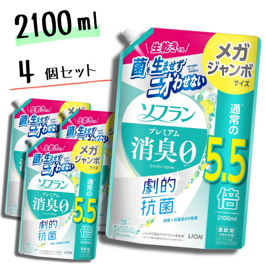ソフラン プレミアム消臭 フレッシュグリーンアロマの香り 詰替 メガジャンボ 2100ml × 4個セット