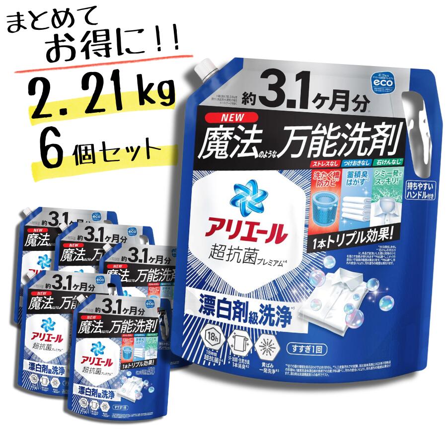 アリエール 洗濯洗剤 液体 詰め替え 2.21kg × 6個セット